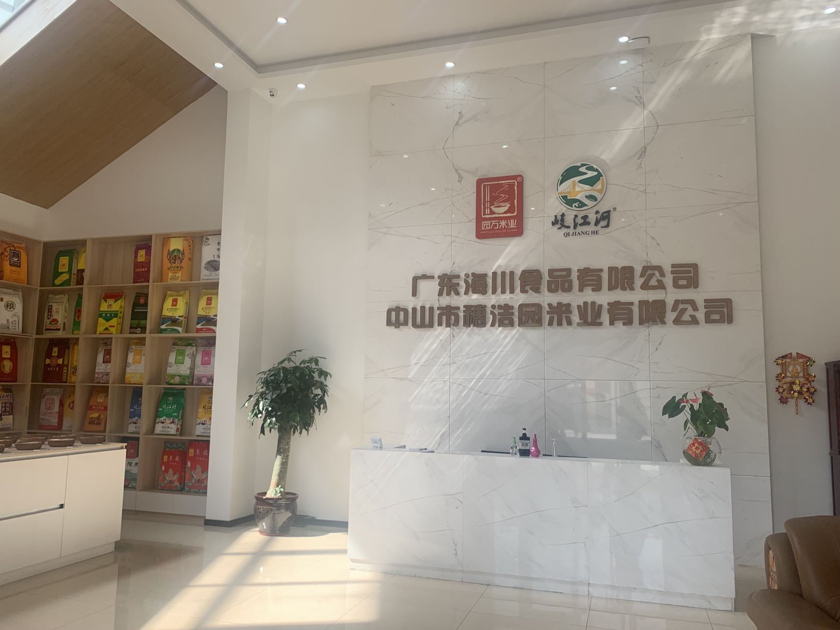 中山穗浩園米業(yè)有限公司日產(chǎn)300噸米廠